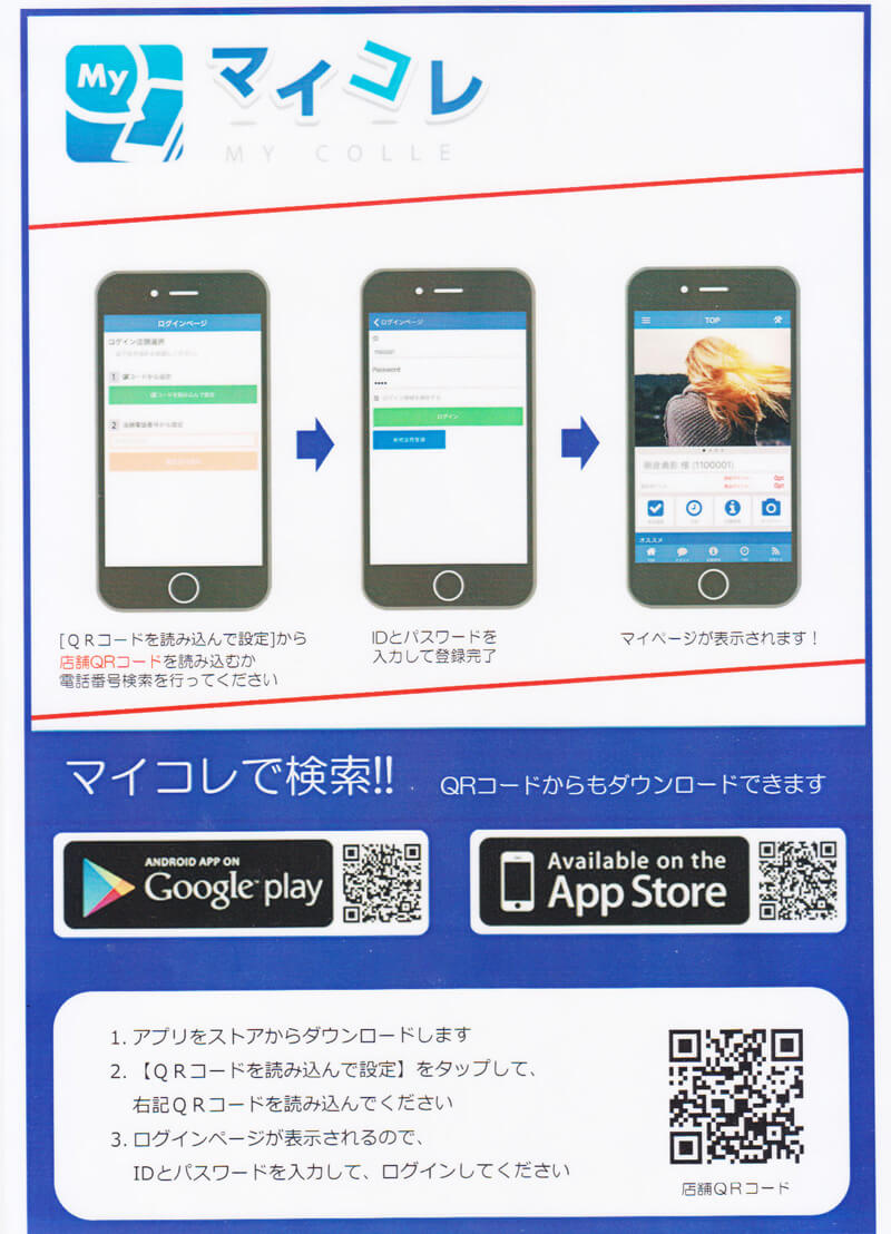 マイコレの使い方はこちら